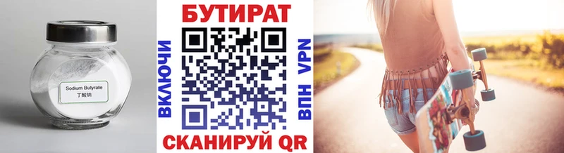БУТИРАТ 1.4BDO Лесосибирск