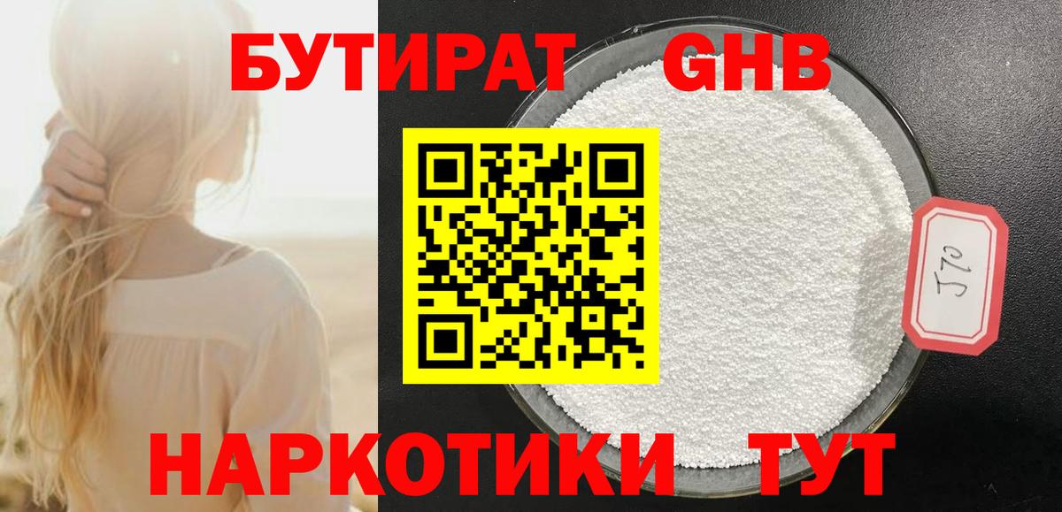 БУТИРАТ 99%  Вход с VPN  Лесосибирск 