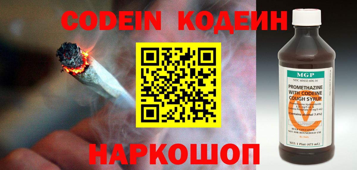 Лесосибирск  Кодеиновый сироп Lean напиток Lean (лин)  Codein напиток Lean (лин)  Вход с VPN 